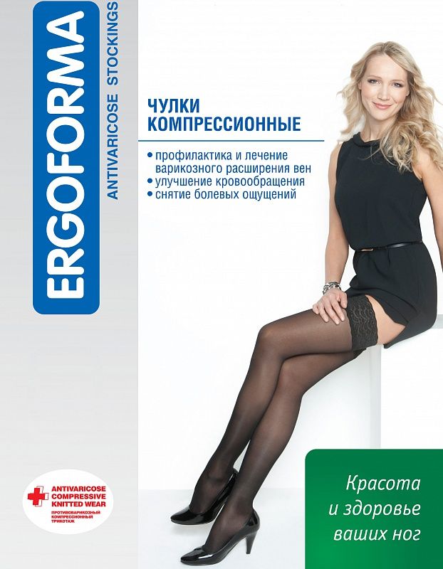 Компрессионные чулки 211 Ergoforma,  1 класс купить в OrtoMir24